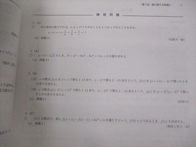 VM12-065 鉄緑会 高2 数学実戦講座I/II/問題集/確認シリーズ テキスト通年セット 2021 計6冊 70R0D_画像3