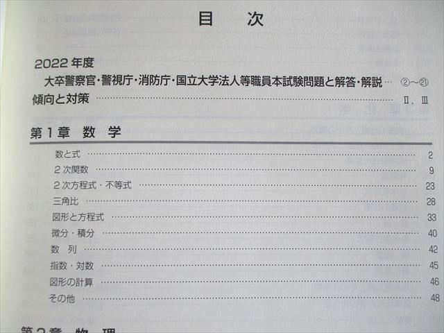 VM03-009 Tokyo red temi- state civil servant * large . police .* fire fighting . etc. came out DATA. past .. selection workbook 1~10 2024 year eligibility eyes .95L4D