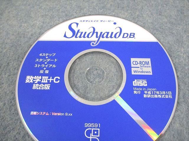 VM12-013 数研出版 スタディエイド ディービー 4ステップ等 数学III＋C 統合版/シリアルコード有 2008 CD-ROM1枚 10s0Dの画像3