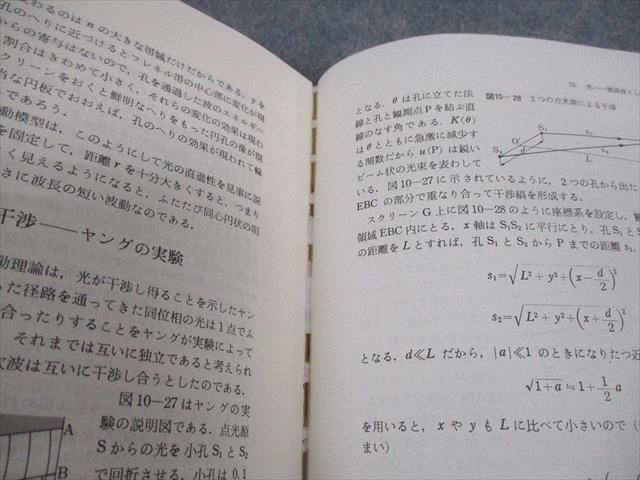 VM12-002 駿台文庫 駿台受験叢書 大学入試 必修物理 上/下 1987/1989 計2冊 坂間勇/谷藤祐/山本義隆 26S6D_画像7