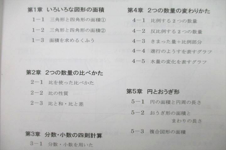 VA25-044 馬渕教室 小学算数 6年/家庭学習用 I/II テキストセット 2019 計4冊 32M2C_画像4