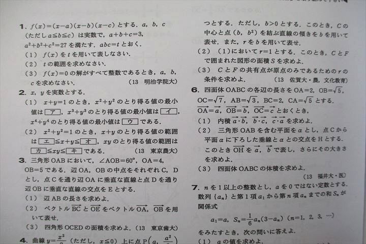 VL25-120 東京出版教育ラボ 大数ゼミ 数学 解法の探求 前半/後半5日間(数式/図形中心)テキスト 2019 夏期 計2冊 伊香匡史他 53M0D_画像10