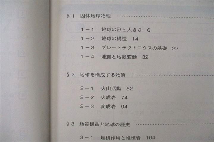 VL26-046 駿台 地学基礎共通テスト対策/地学図表集 テキスト通年セット 2022 計3冊 24S0D_画像3