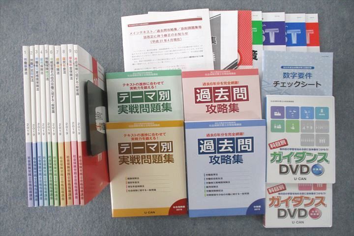 VL26-118 You can licensed social insurance consultant eligibility guidance course past ... compilation etc. 2019 year eligibility eyes . text set unused great number 22 pcs. DVD5 sheets attaching * 00L4D