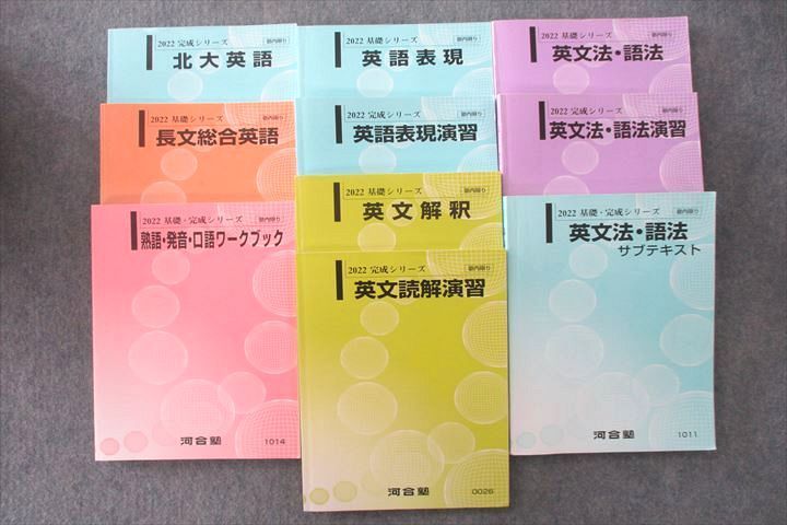 VL27-068 Kawaijuku Hokkaido university north large / length writing synthesis English / English ../ English ../ English grammar * language law .. etc. text through year set 2022 total 10 pcs. 99L0D