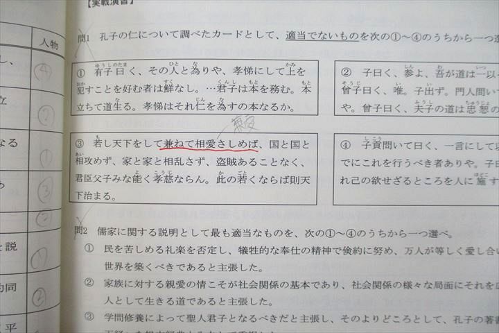 VM25-056 四谷学院 共通テスト倫理/対策 テキストセット 2022 夏期/冬期 計2冊 07s0C_画像5