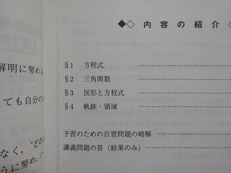 VK37-078 駿台 高1スーパーα数学(IIB) 2020 夏期/冬期 計2冊 07 s0B_画像3