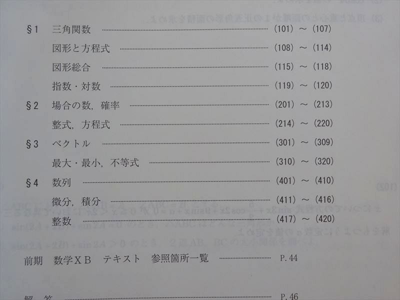 VL37-034 駿台 数学XB 未使用品 2019 後期 03 s0B_画像3