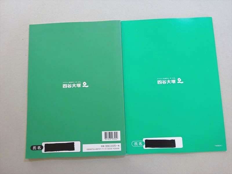 VL37-016 四谷大塚 予習シリーズ 社会 6年下 有名校対策(740624-1) 状態良い 2022 11 S2B_画像2