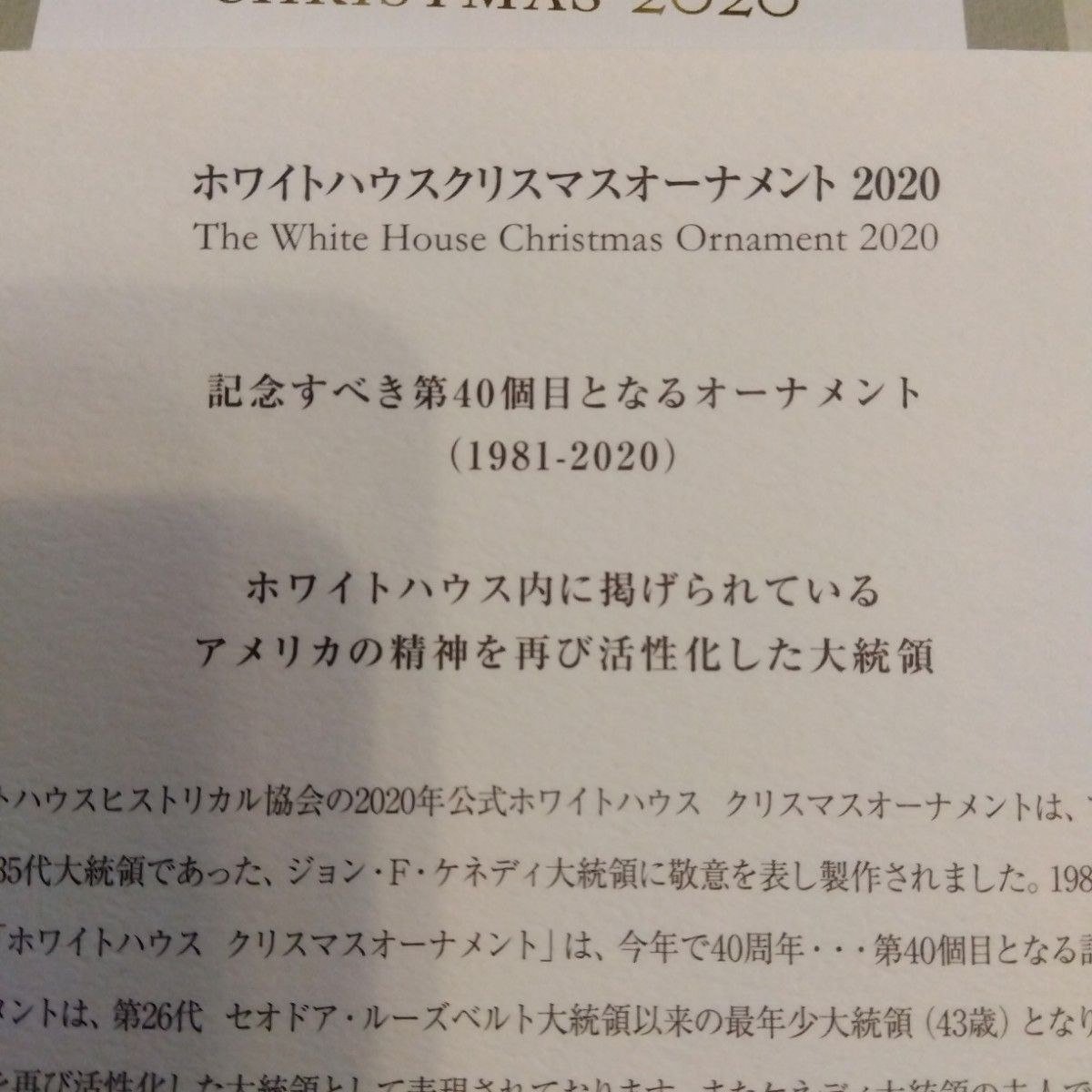 【美品】クリスマスオーナメント　公式ホワイトハウス　2020