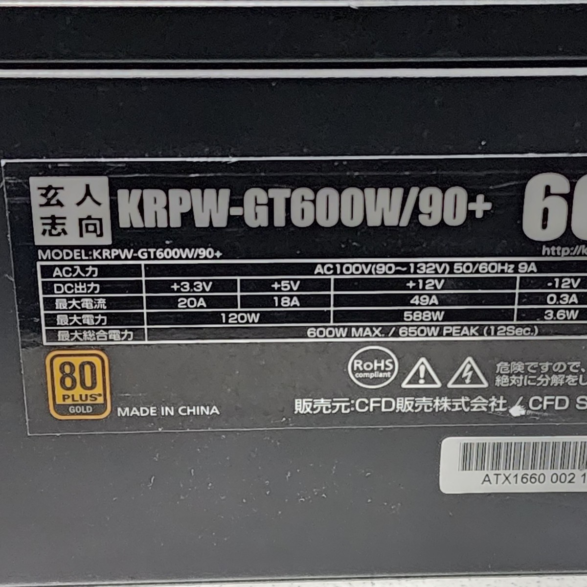 玄人志向 KRPW-GT600W/90+ 600W 80PLUS GOLD認証 ATX電源 玄人志向 KRPW-GT600W/90+ 600W 80PLUS GOLD認証 ATX電源