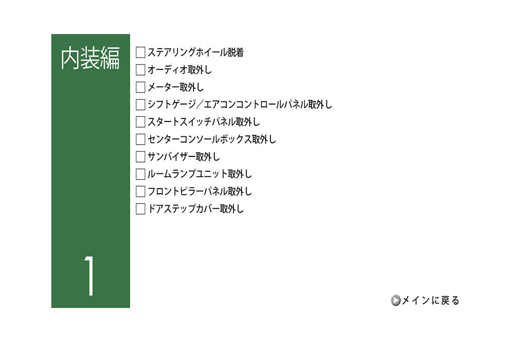 ヴェルファイア 30系 後期 愛車のDIYメンテナンスDVD 整備マニュアル 脱着方法 バンパー外し動画 未使用 AVEST アベスト 匿名発送 ネコポス_画像5