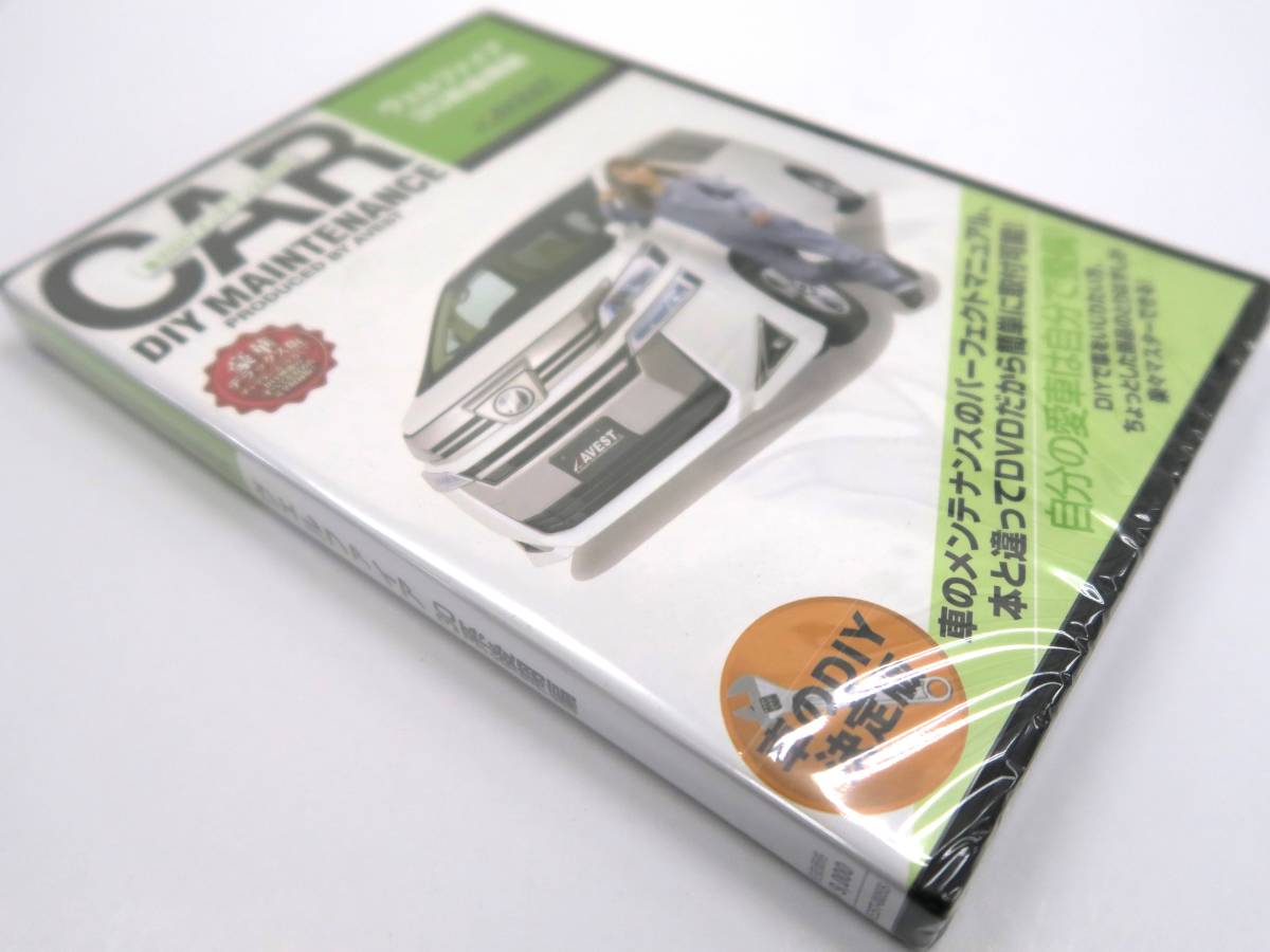 ヴェルファイア 30系 後期 愛車のDIYメンテナンスDVD 整備マニュアル 脱着方法 バンパー外し動画 未使用 AVEST アベスト 匿名発送 ネコポス_未使用/未開封/匿名配送ネコポス送料無料