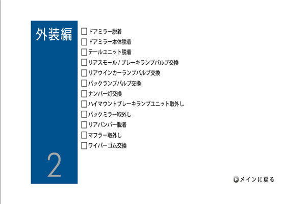 ハイエース200系 3型 愛車のDIYメンテナンスDVD 整備マニュアル 脱着方法 動画 バンパー外し 未使用 AVEST アベスト 匿名発送 ネコポスの画像4