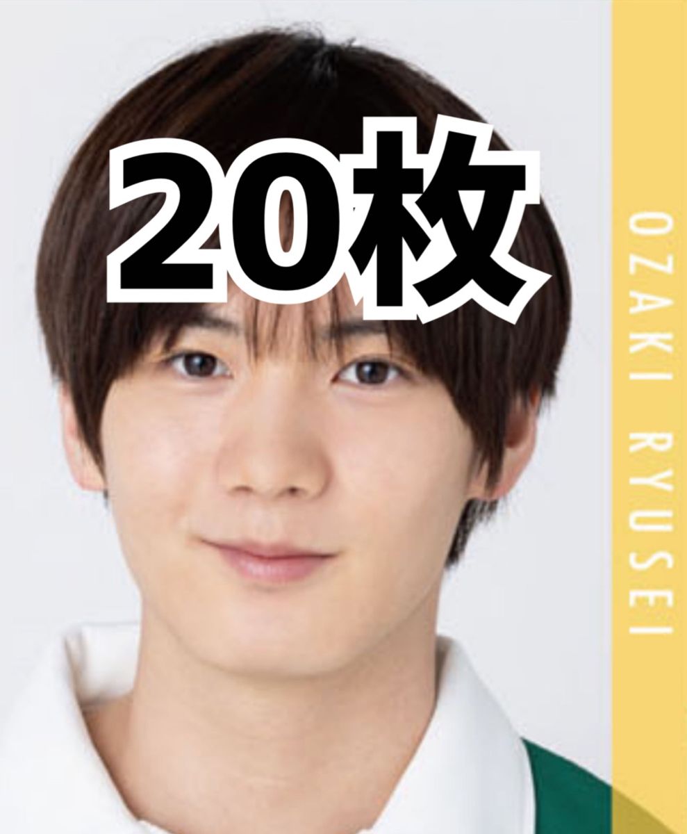 Jr ジュニア 尾崎龍星 Myojo 10月号 呼ば 厚紙 デタカ 通常 50枚