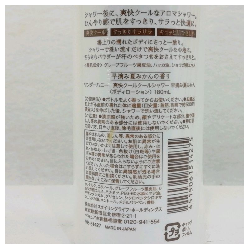 [ unused goods ] wonder honey .. cool cool shower ... summer mandarin orange 180ml