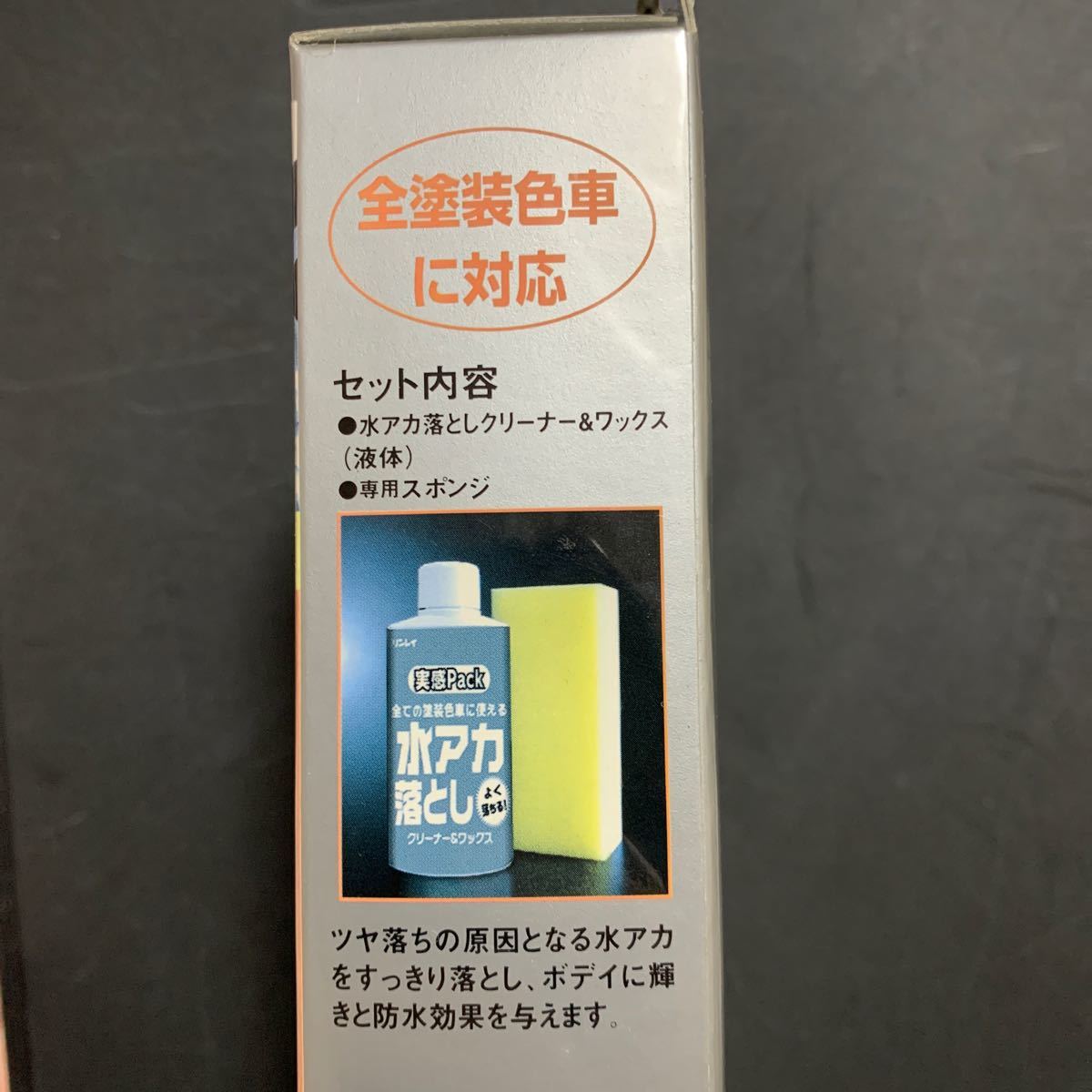 新品　リンレイ 水アカ 落とし　クリーナー&ワックス　よく落ちる！ 塗装を痛めずガンコな水アカを一発で落とす！！　全塗装色車に使える！_画像3