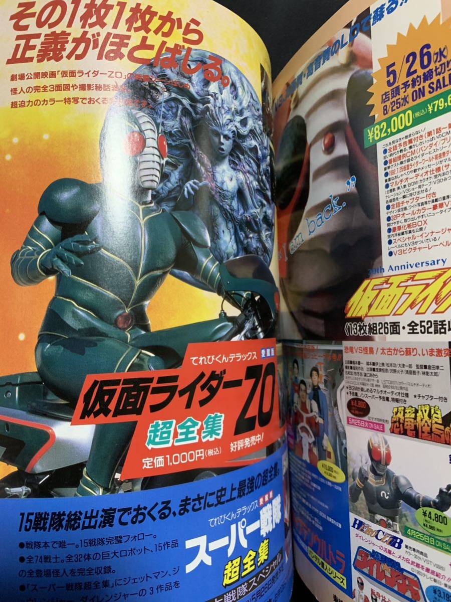 宇宙船 64号 1993年 春 仮面ライダー ZO の特撮テクニック グリッドマン キングコングの逆襲 ウルトラ特撮 グッズ　当時モノ☆激レア_画像2