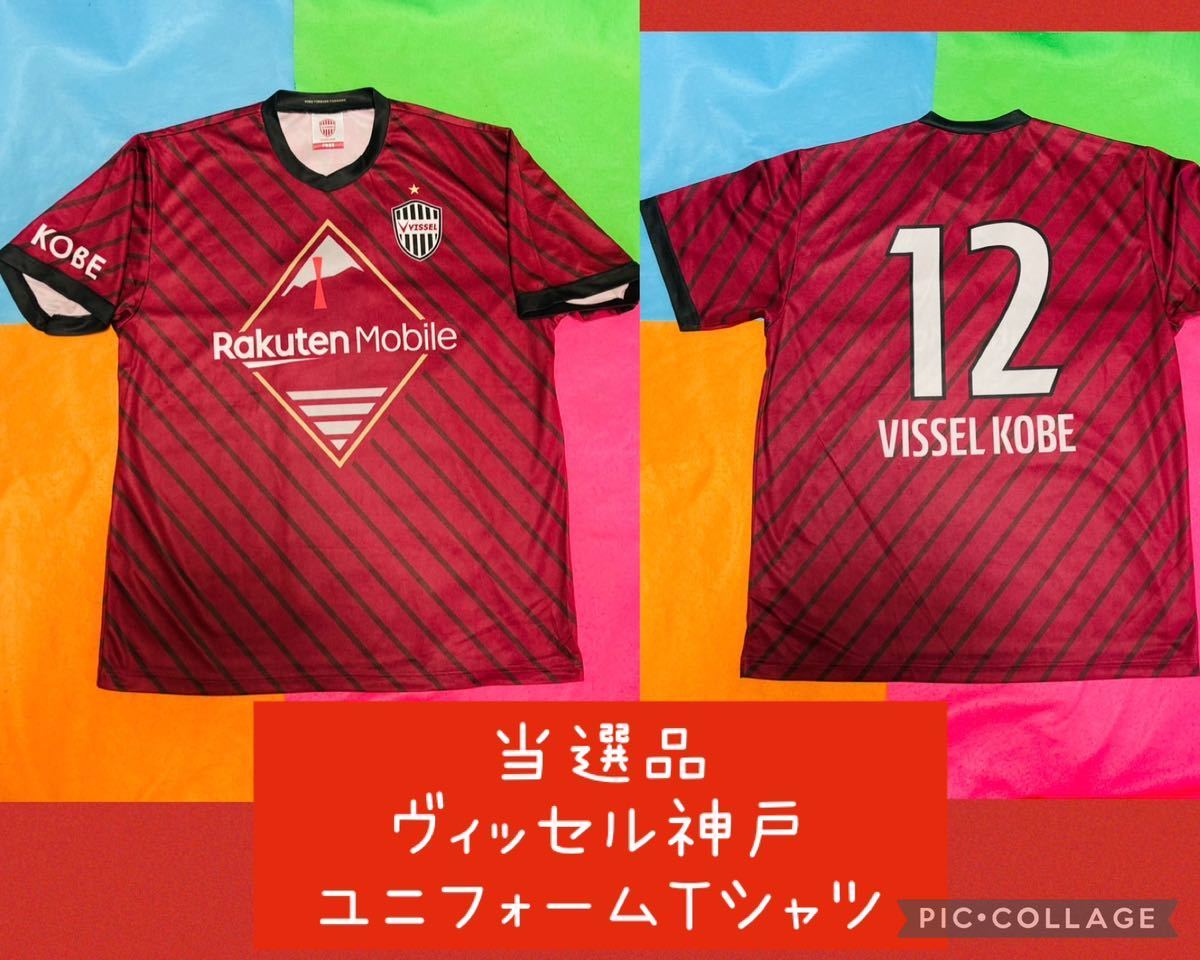 ☆即決☆2点セット☆ヴィッセル神戸/当選品/ユニフォーム　Tシャツ（Fサイズ）リストバンド大迫武藤山口蛍酒井#12サポーター優勝イニエスタ_画像1