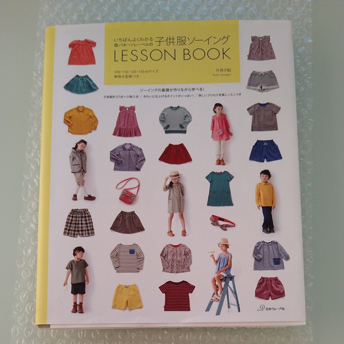 いちばんよくわかるパターンレーベルの子供服ソーイング　LESSON BOOK 日本ヴォーグ社