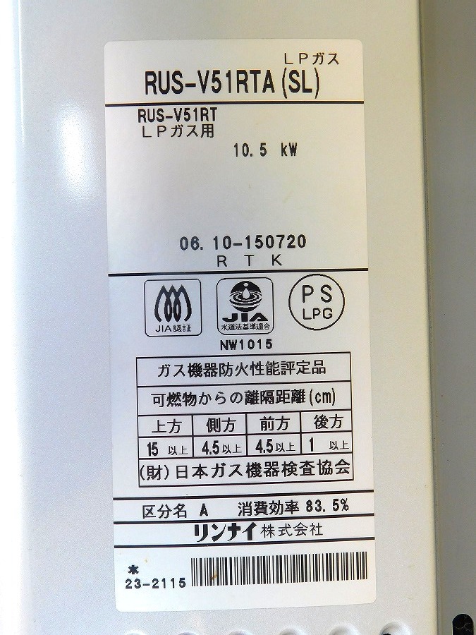 M319Mちょる☆リンナイ ガス瞬間湯沸器 RUS-V51RA（SL）） LPガス 06年製/Rinnai 湯沸かし器 給湯器 お湯 住宅設備 熱湯_画像9