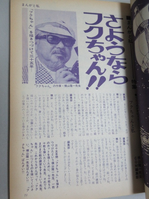 COM こむ 1971年8月号(SFまんが特集)検;手塚治虫松本零士藤子不二雄小松左京桑田次郎水木しげる横山隆一永島慎二石森章太郎石原春彦_画像5