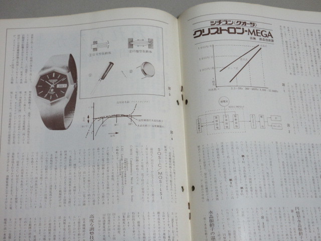 シチズン時計・社内報 シチズンライフ 1976年2月号(クリスチャンディオール)検;サングラスクリストロン腕時計壁掛けウォッチ広告宣伝CM_画像4