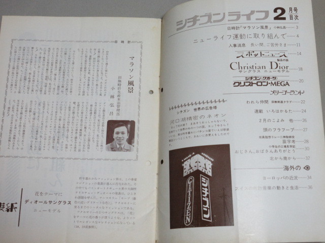 シチズン時計・社内報 シチズンライフ 1976年2月号(クリスチャンディオール)検;サングラスクリストロン腕時計壁掛けウォッチ広告宣伝CM_画像2