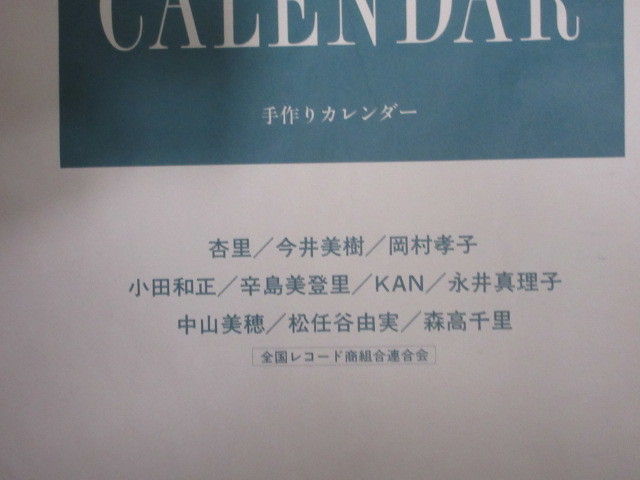 ファンハウス 1992年POPSNEWMUSICポスターカレンダー/検;森高千里KAN松任谷由実中山美穂杏里今井美樹岡村孝子小田和正永井真理子辛島美登里_画像3