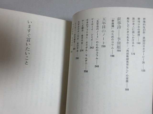 寺山修司「みんなを怒らせろ」1966年初版 新書館＊杉浦康平・デザイン 細江英公・写真/検;天井桟敷アングラ演劇ATG詩人_画像3