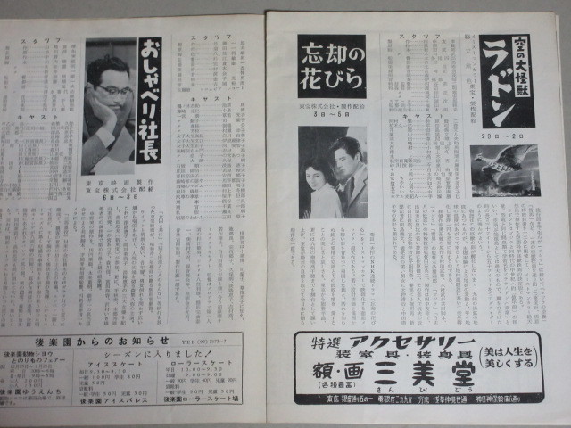 日劇No.57-1「新春スタア・パレード」(主演・越路吹雪池部良)昭和32年パンフ/検;岡田茉莉子トニー谷特撮「ラドン」円谷英二本多猪四郎_画像3