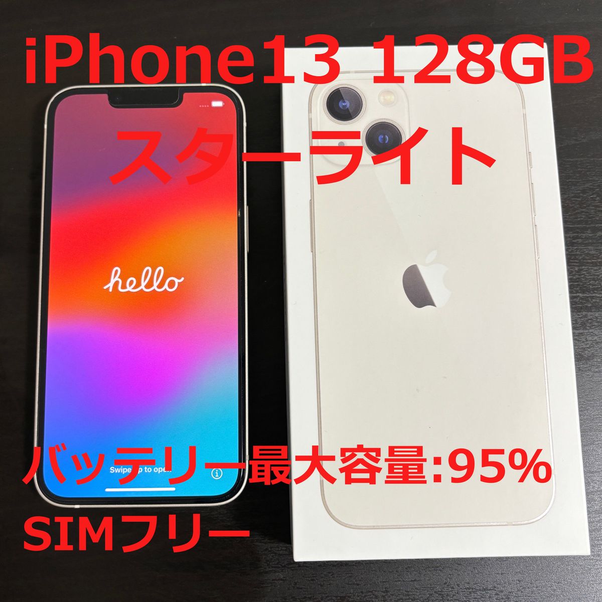 適当な価格 iPhone13 128GB スターライト SIMフリー Yahoo!フリマ（旧 