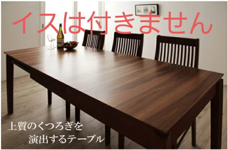 【アウトレット品】ダイニングテーブル 伸縮テーブル 120-150-180ｃｍ 高さ72ｃｍ 人気の木目 10022_画像1