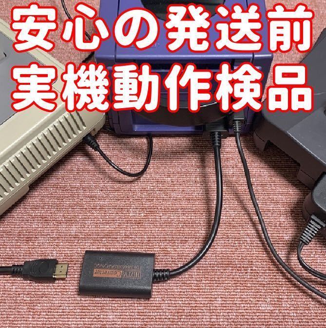 送料無料 スーパー ファミコン ニンテンドー64 ゲームキューブ HDMI コンバーター AV ケーブル USB 電源 不要_画像3