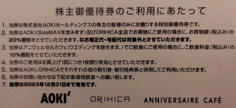即決♪AOKI ORIHICA 株主優待券 アオキ・オリヒカ20%OFF_画像2