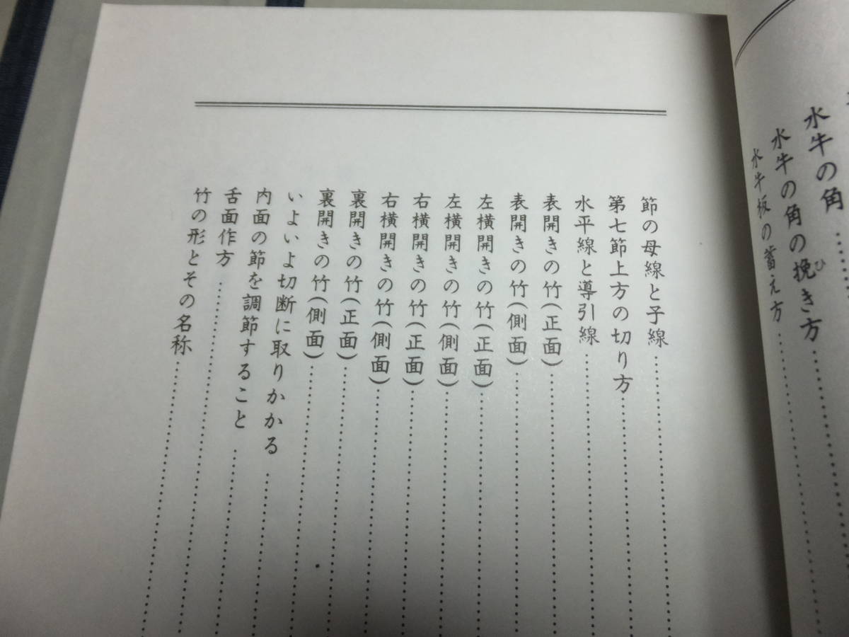 尺八製作法大全!2巻揃い!上月円山著!美品! 検都山流琴古流 尺八製作法大全!2巻揃い!上月円山著!美品! 検都山流琴古流