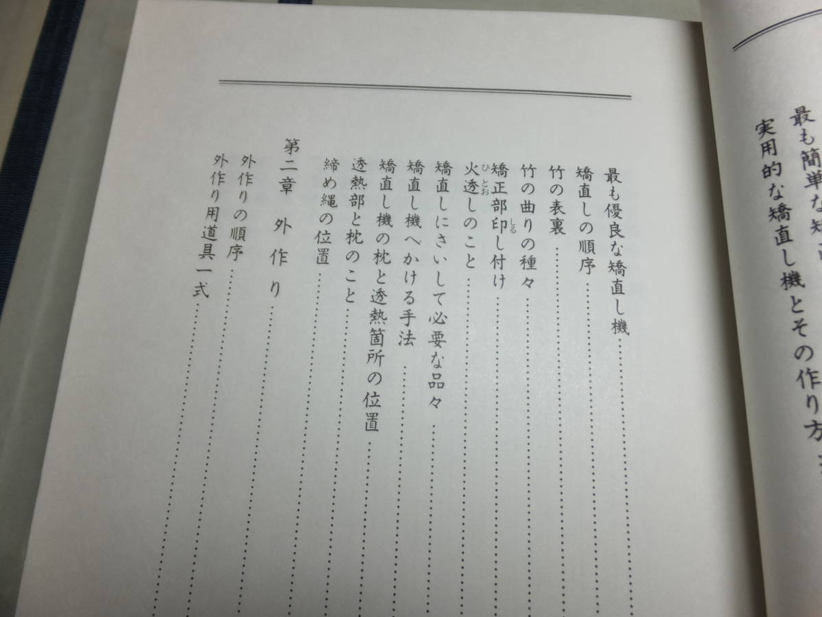 尺八製作法大全！2巻揃い！上月円山著！美品！ 検都山流琴古流