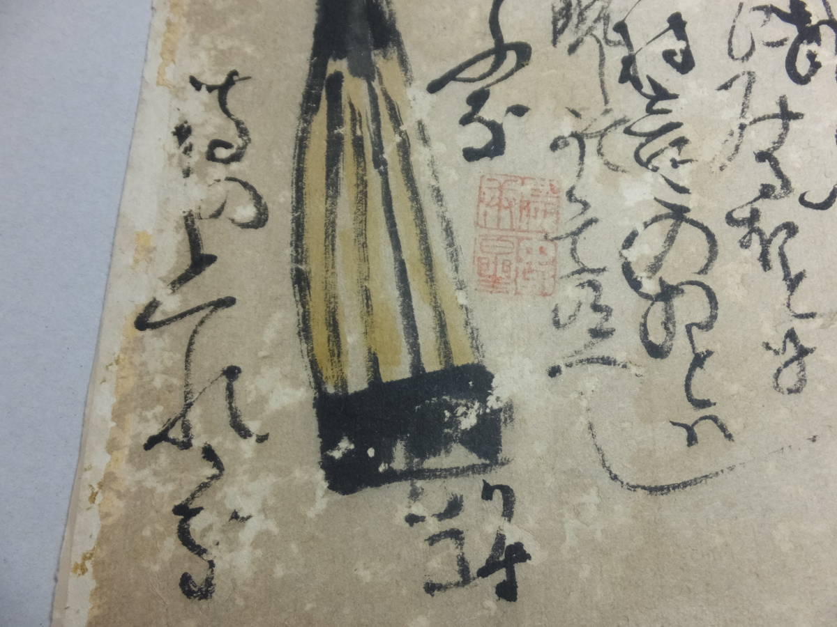 江戸時代!与謝蕪村!画賛!小松不朽旧蔵!肉筆保障! 検俳人 江戸時代!与謝蕪村!画賛!小松不朽旧蔵!肉筆保障! 検俳人