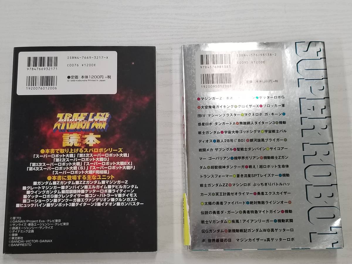 【佐川発送】スーパーロボットアニメ系雑誌・書籍本15冊セット／図鑑・雑誌・コミック・攻略本／マジンガーZ・ゲッターロボほか／01_画像5