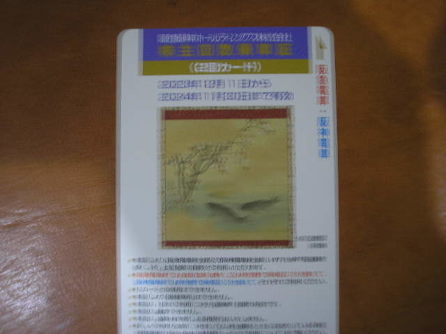 最新　阪急阪神ホールディングス株主優待乗車証　カード　2回　送料無料_画像1