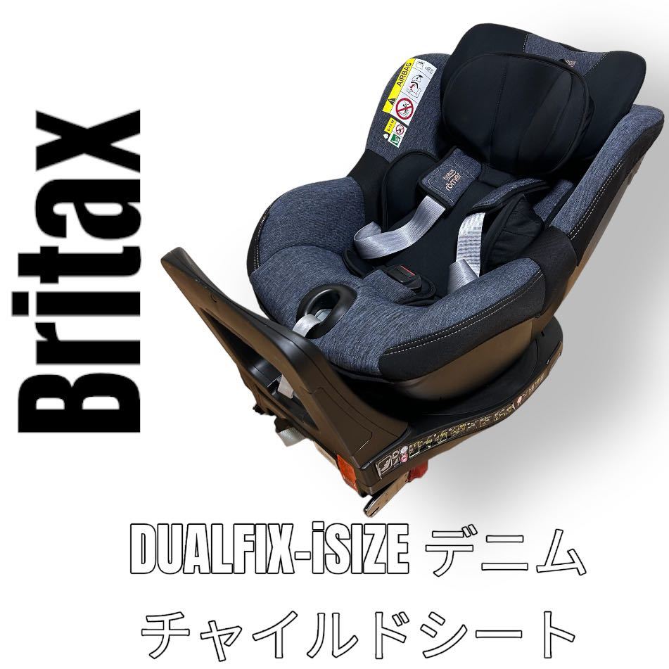 Britax ブリタックス　チャイルドシート　Dualfix i-Size デュアルフィックス　ISOFIX Romer レーマー　ベビーシート　ISOFIX対応　回転式_画像1