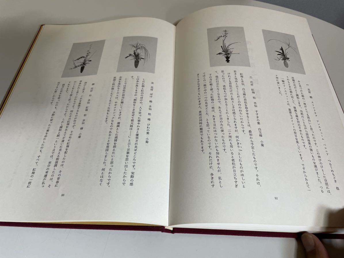 希少 古書 現在立花之図 池坊 宮本渓雄 日本華道社 池坊専永 立 希少 古書 現在立花之図 池坊 宮本渓雄 日本華道社 池坊専永 立