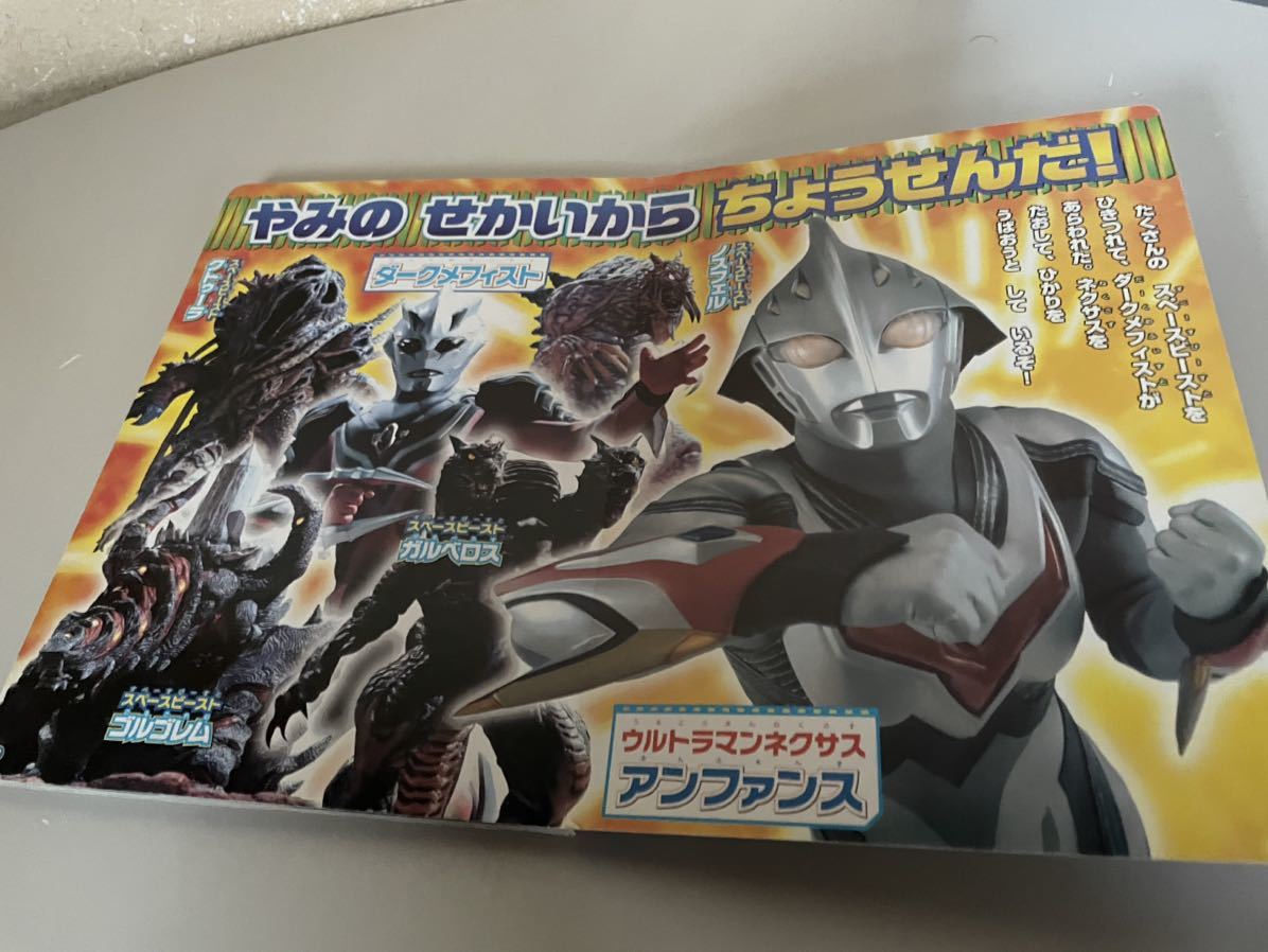 ウルトラマンネクサス 講談社 テレビ絵本 3 やみのせんし ダークメフィスト 写真集 即決 送料無料 最終値下げ_画像4