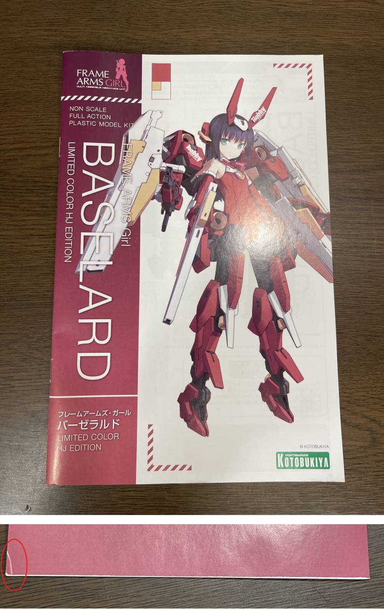 34)) フィギュアJAPAN 「フレームアームズ・ガール」編 バーゼラルド LIMITED COLOR HJ EDITION コトブキヤ プラモデル_説明書　赤枠内に折れ