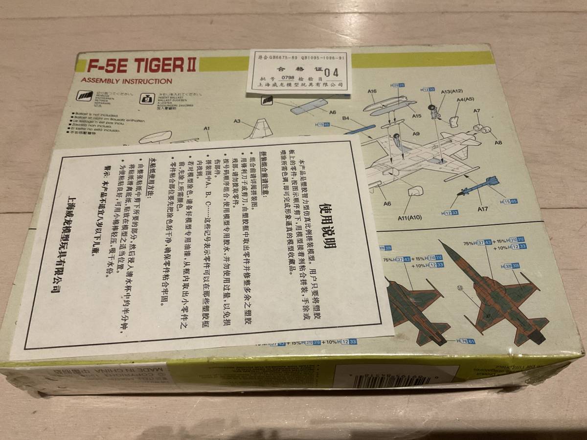 1/144 Dragon F-5E TIGER / ドラゴン F-5E シュリンク未開封_画像3