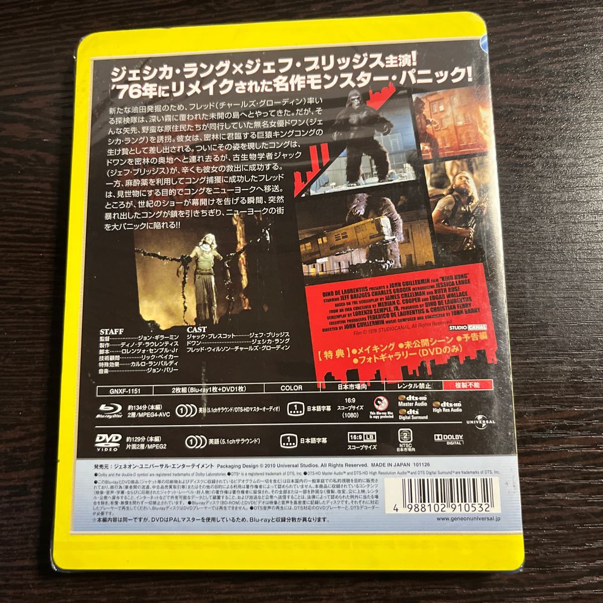 【即決】★キングコング(1976) ★ジェフ・ブリッジス DVD付の画像2