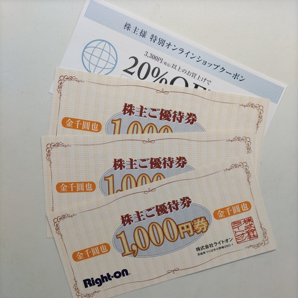 ライトオン 株主優待券 3,000円分 ＋オンラインショップ20％ オフクーポン_画像1