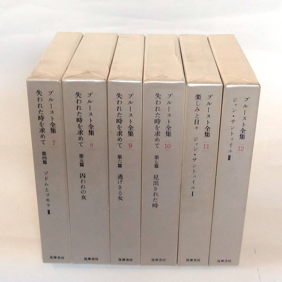 【美本】 プルースト全集 17冊セット(第18巻と別巻欠） 月報揃 函入 帯無 筑摩書房_画像4