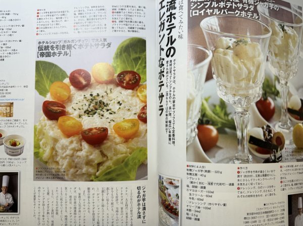 特3 82717 / サライ2012年11月号増刊 男のだいどこ 2012年秋号 ポテトサラダ徹底研究 食品メーカーの秘蔵レシピ公開 炭火を極める_画像4