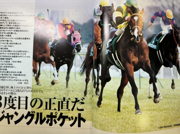 特3 82759 / 競馬エイト創刊30周年[記念シリーズ] 蔵出しMagazine 丸ごと日本ダービー 2001年6月5日号 21世紀最初のダービーを徹底検証_画像3